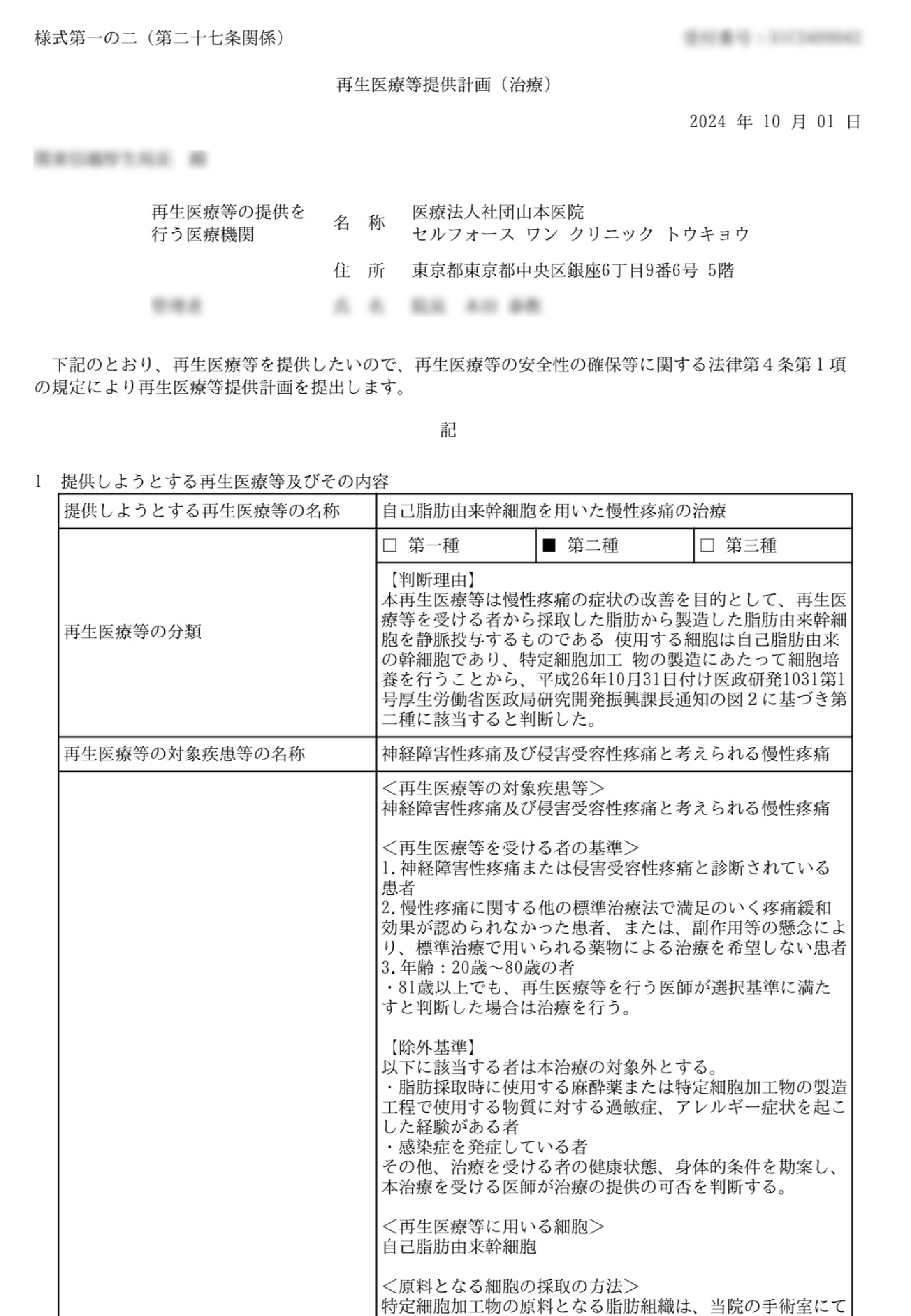 神経障害性疼痛及び侵害受容性疼痛と考えられる慢性疼痛